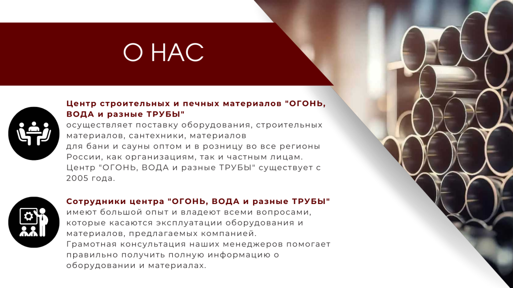 О нас_20250813_113734_0000.png